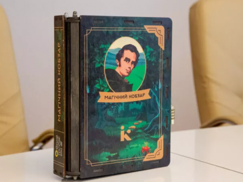 У Броварах презентують інтерактивну книгу "Магічний Кобзар"