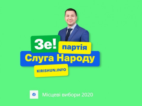 Команда Киришуна: кого веде до влади в Білій Церкві одіозний спортсмен